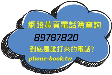 手機號碼|查詢台灣手機電信，不知道手機號碼是哪裡打出來的？免費快速查。